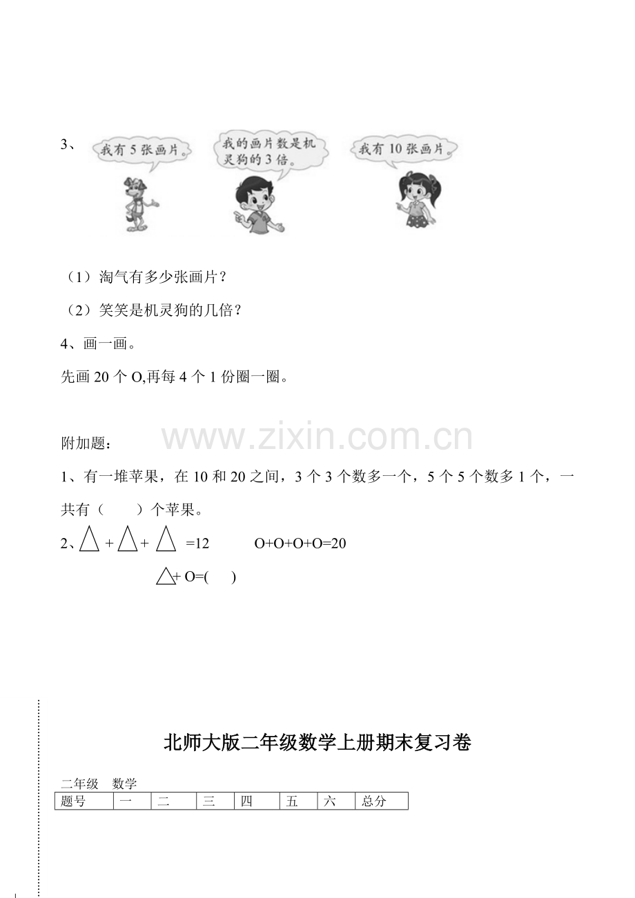 小学二年级上册数学期末测试卷共九套.doc_第3页