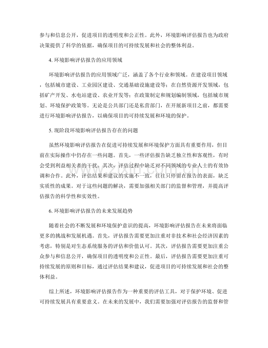 环境影响评估报告.docx_第2页