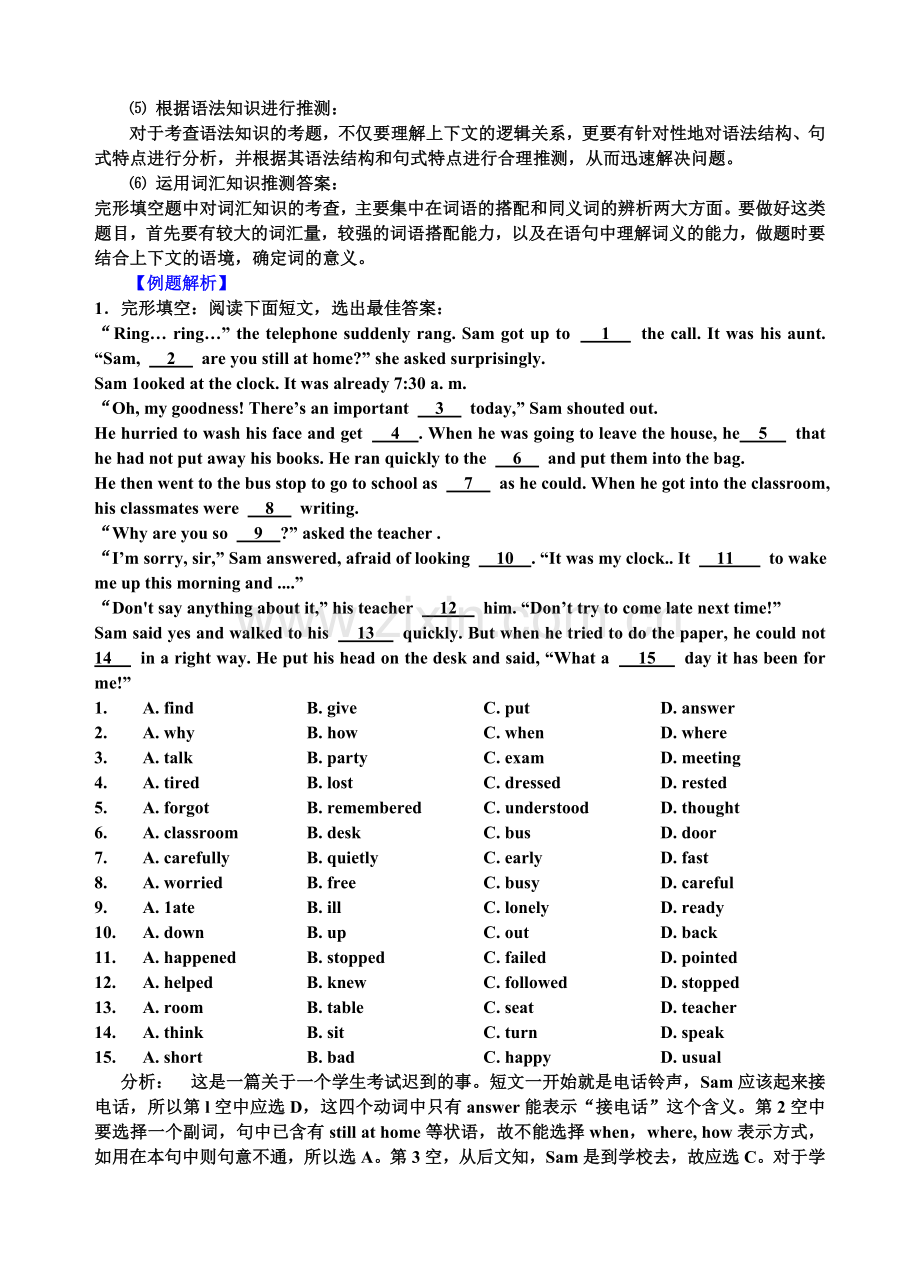 初中英语完形填空中考全攻略.doc_第3页