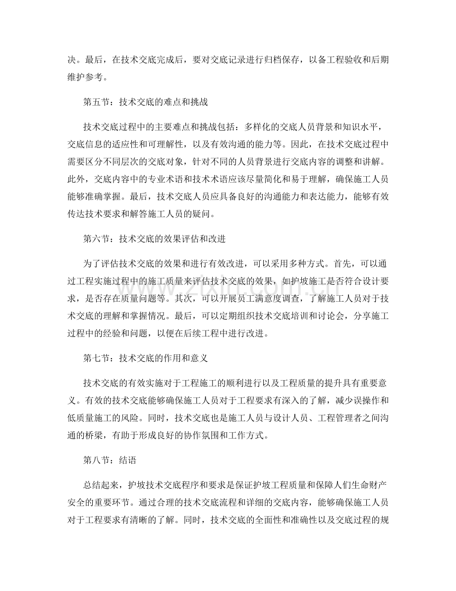 护坡技术交底程序与要求.docx_第2页