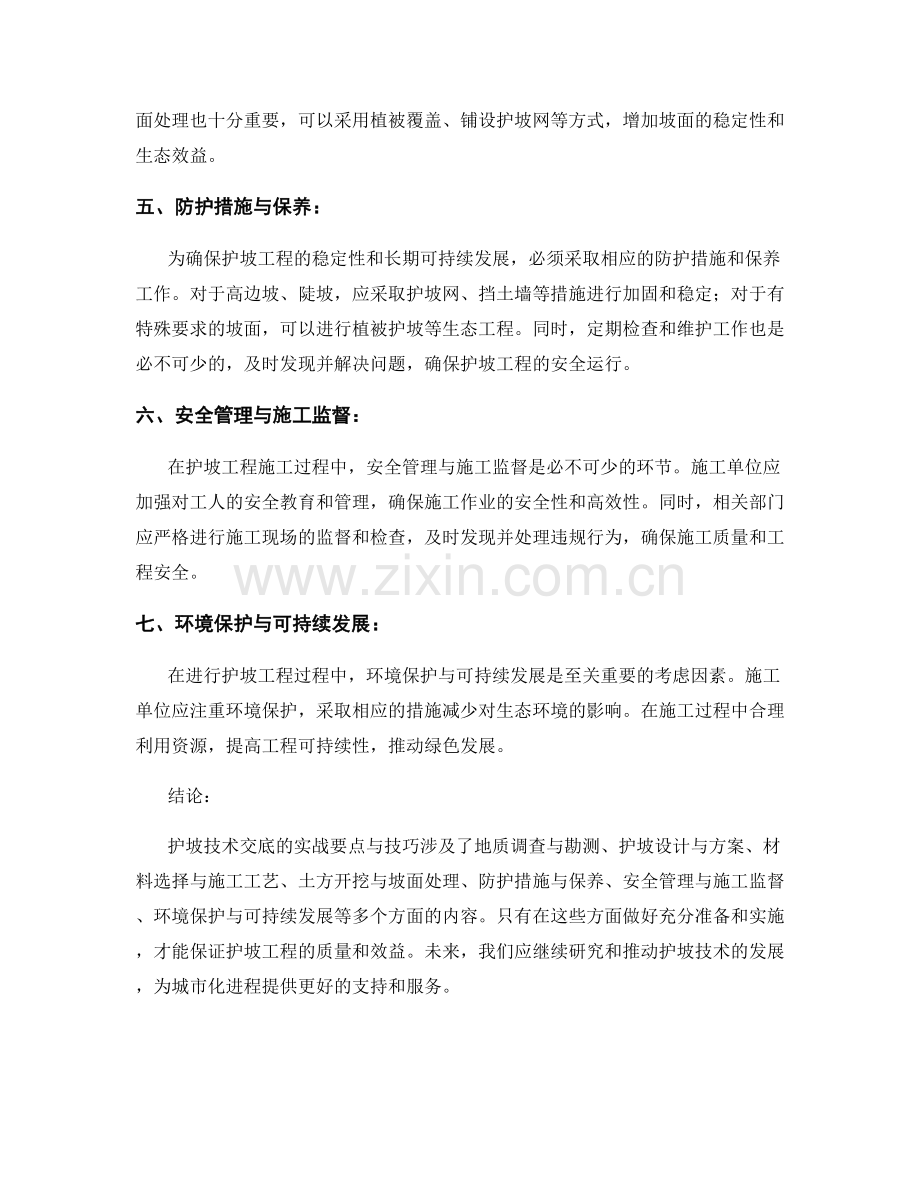 护坡技术交底的实战要点与技巧.docx_第2页