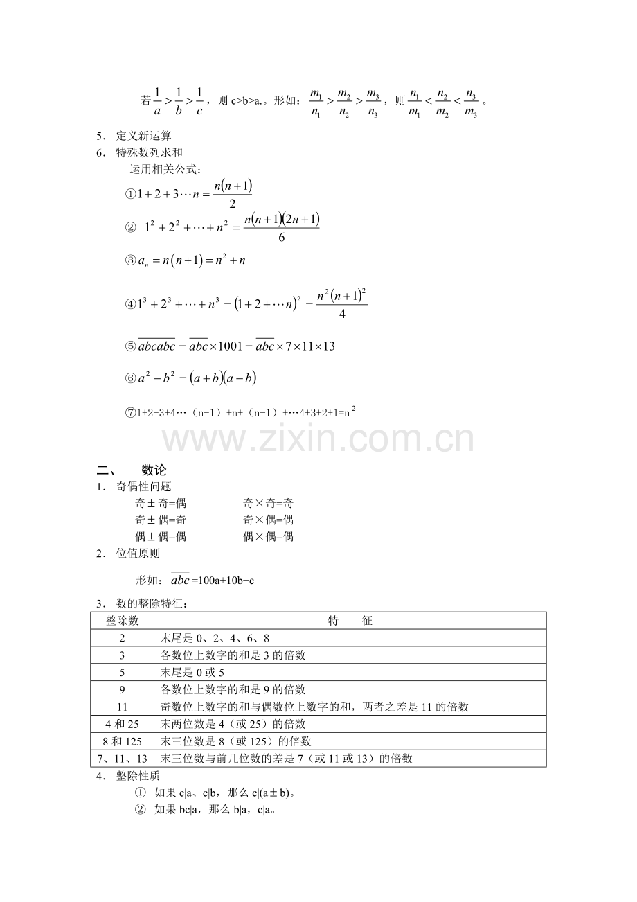 小学奥数知识点梳理.doc_第2页