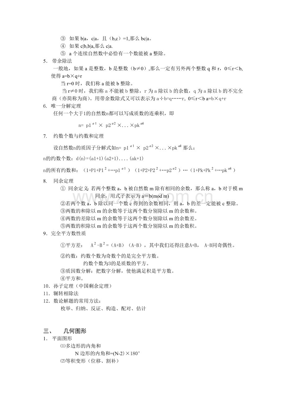 小学奥数知识点梳理.doc_第3页