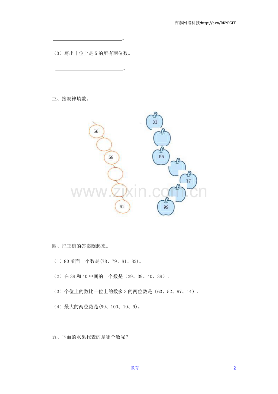 一年级下数学同步检测-100以内数的认识3(含答案解析)-人教新课标.docx_第2页