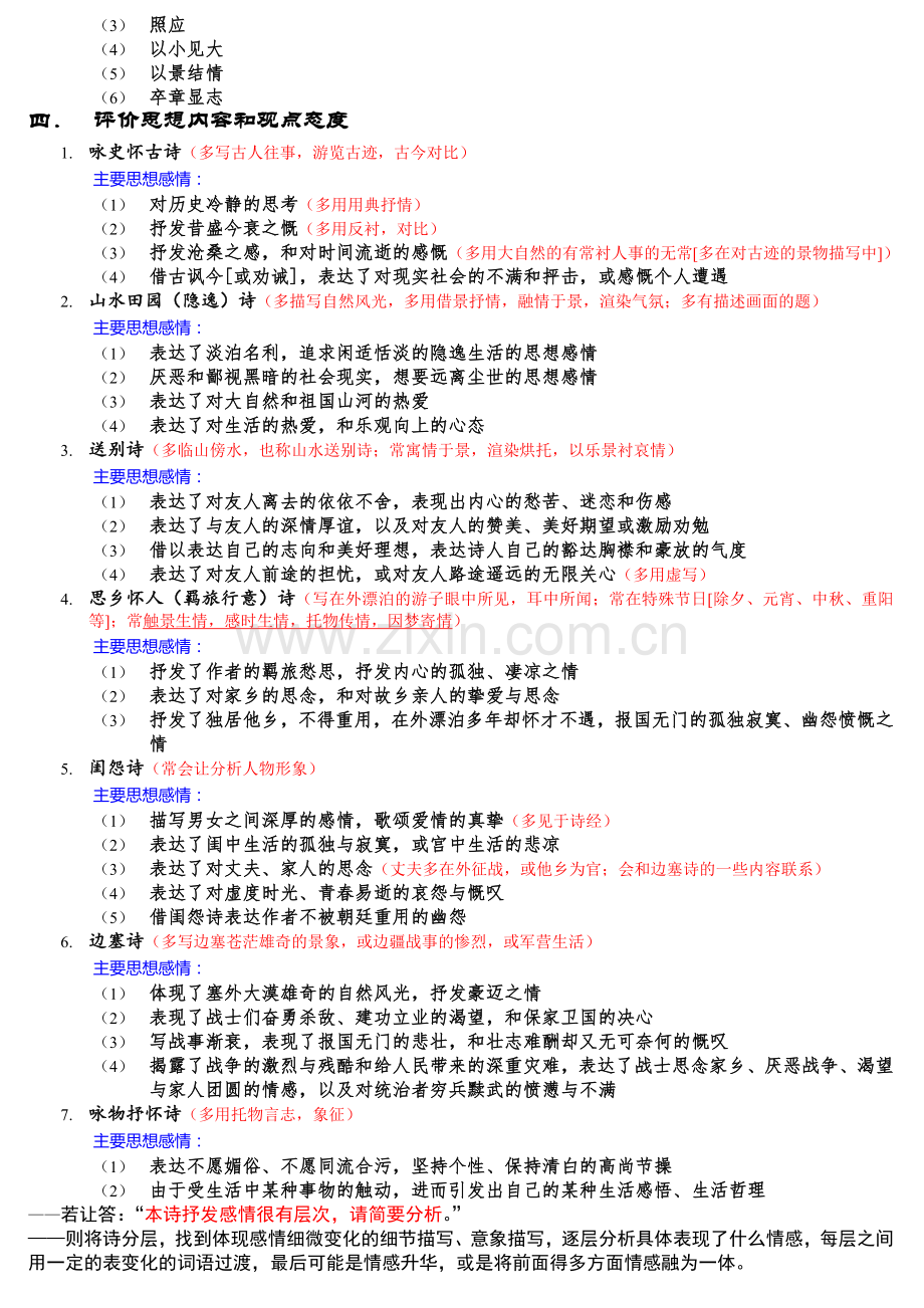 高考语文古诗词鉴赏个人总结(适用新课标).doc_第2页