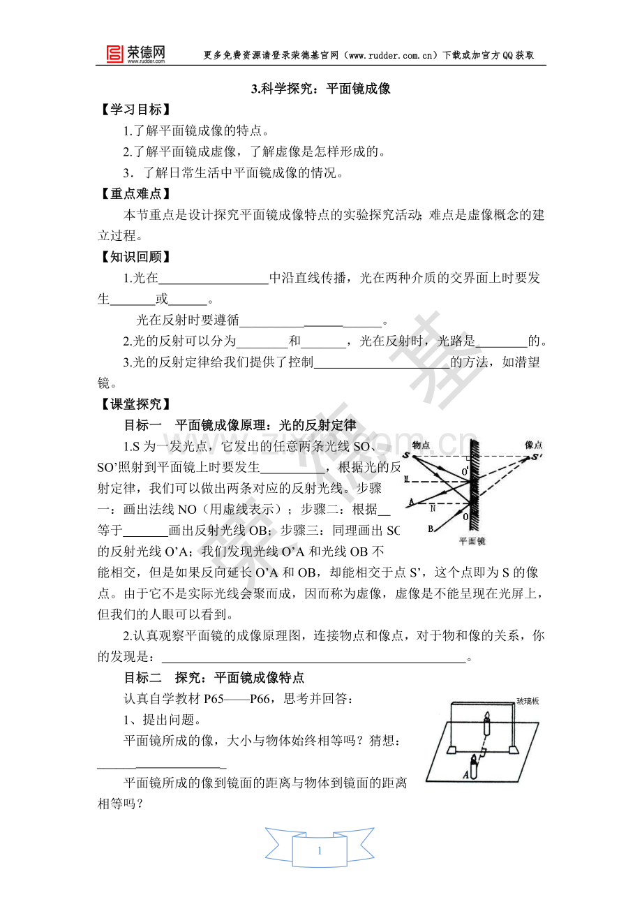 【学案】科学探究：平面镜成像.doc_第1页