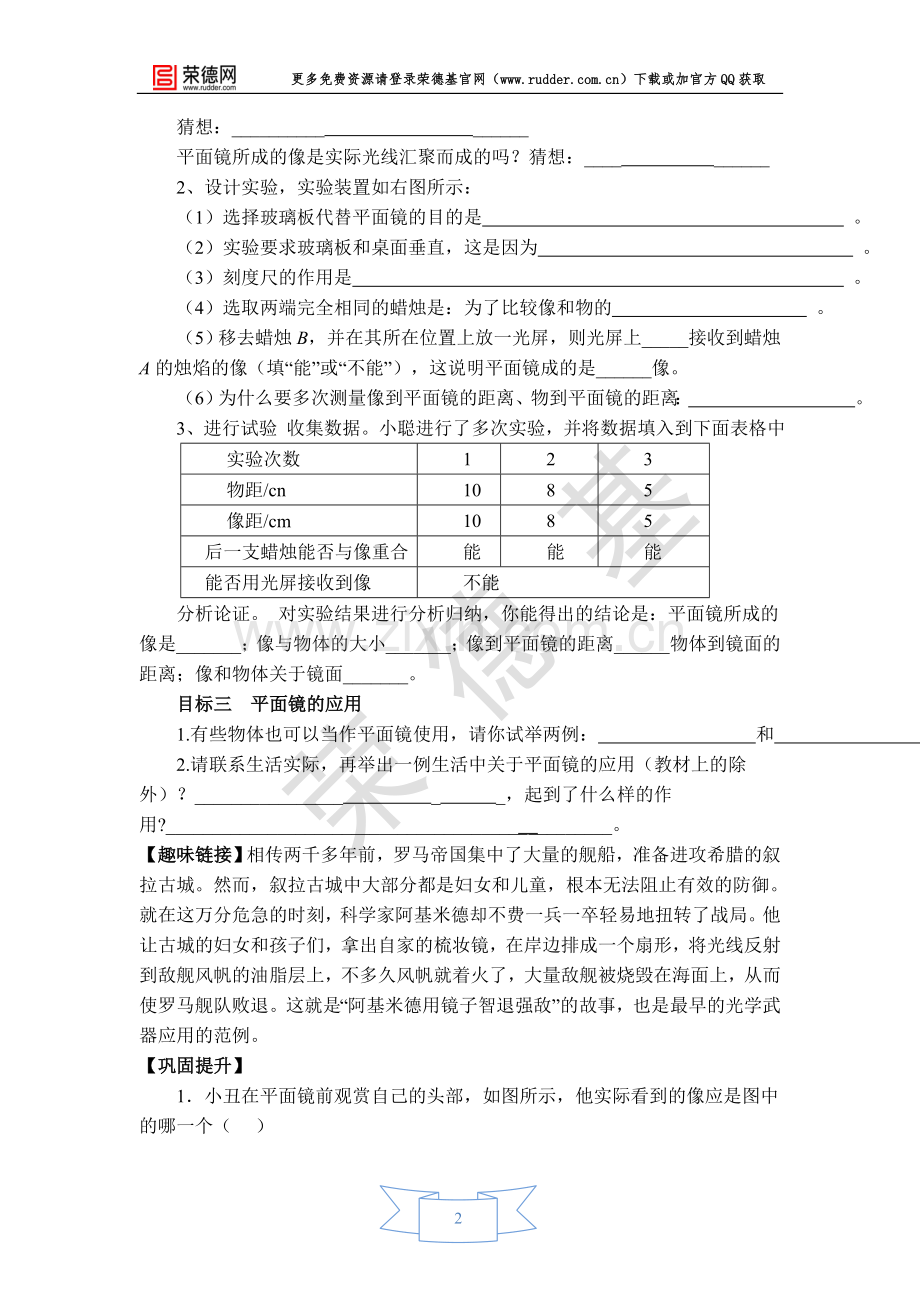 【学案】科学探究：平面镜成像.doc_第2页