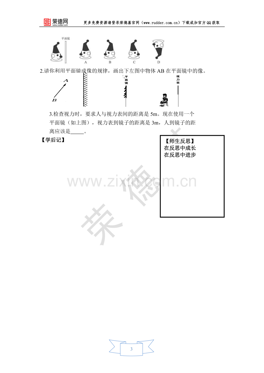 【学案】科学探究：平面镜成像.doc_第3页