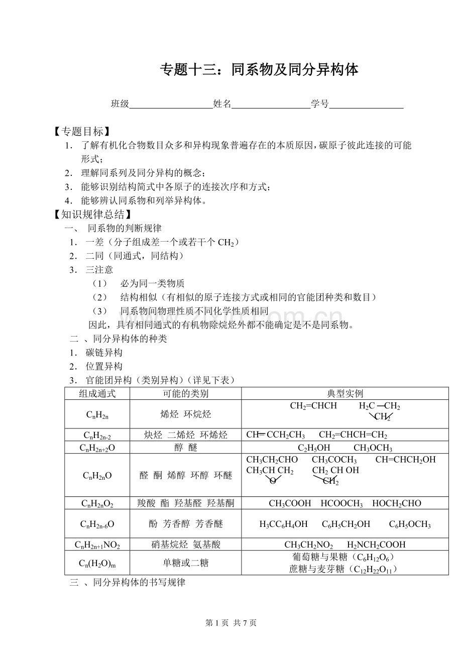 高中化学专题同系物与同分异构体.doc_第1页