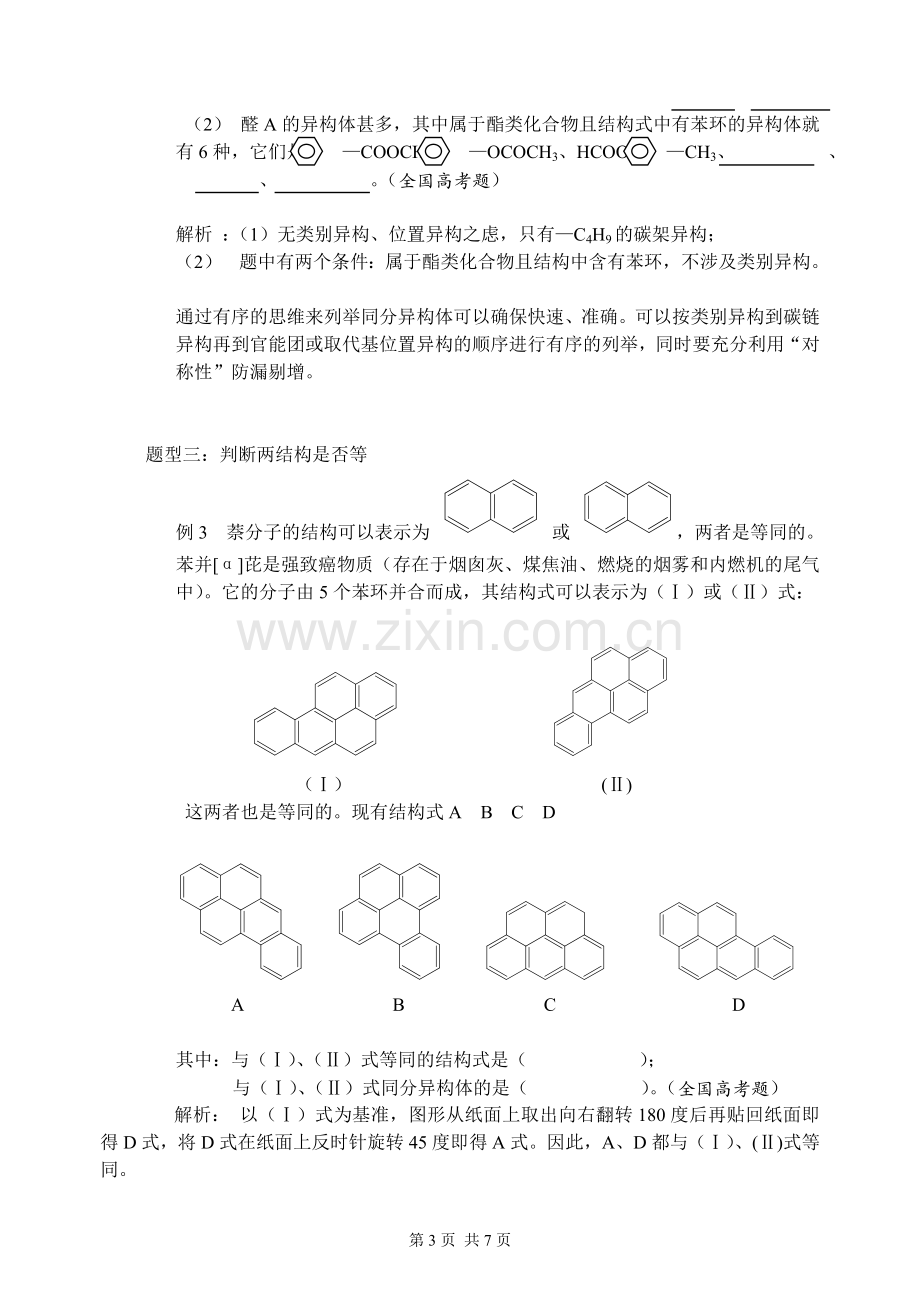 高中化学专题同系物与同分异构体.doc_第3页