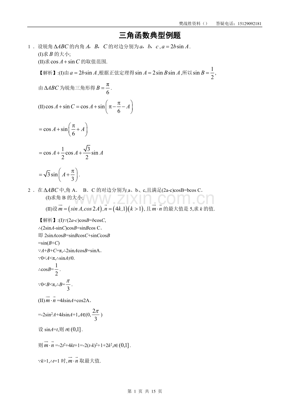 高考数学三角函数典型例题.doc_第1页