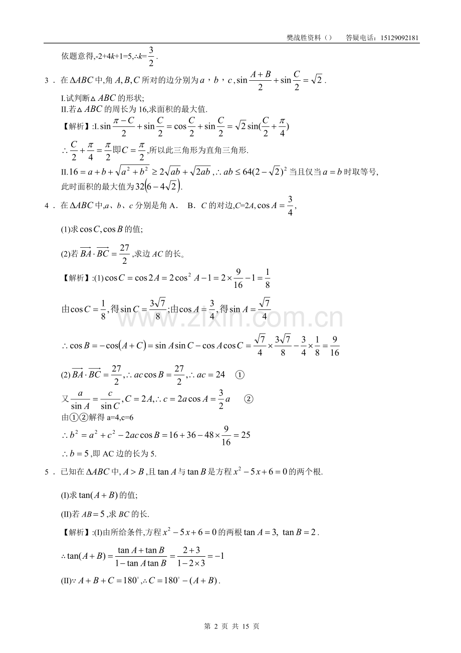 高考数学三角函数典型例题.doc_第2页