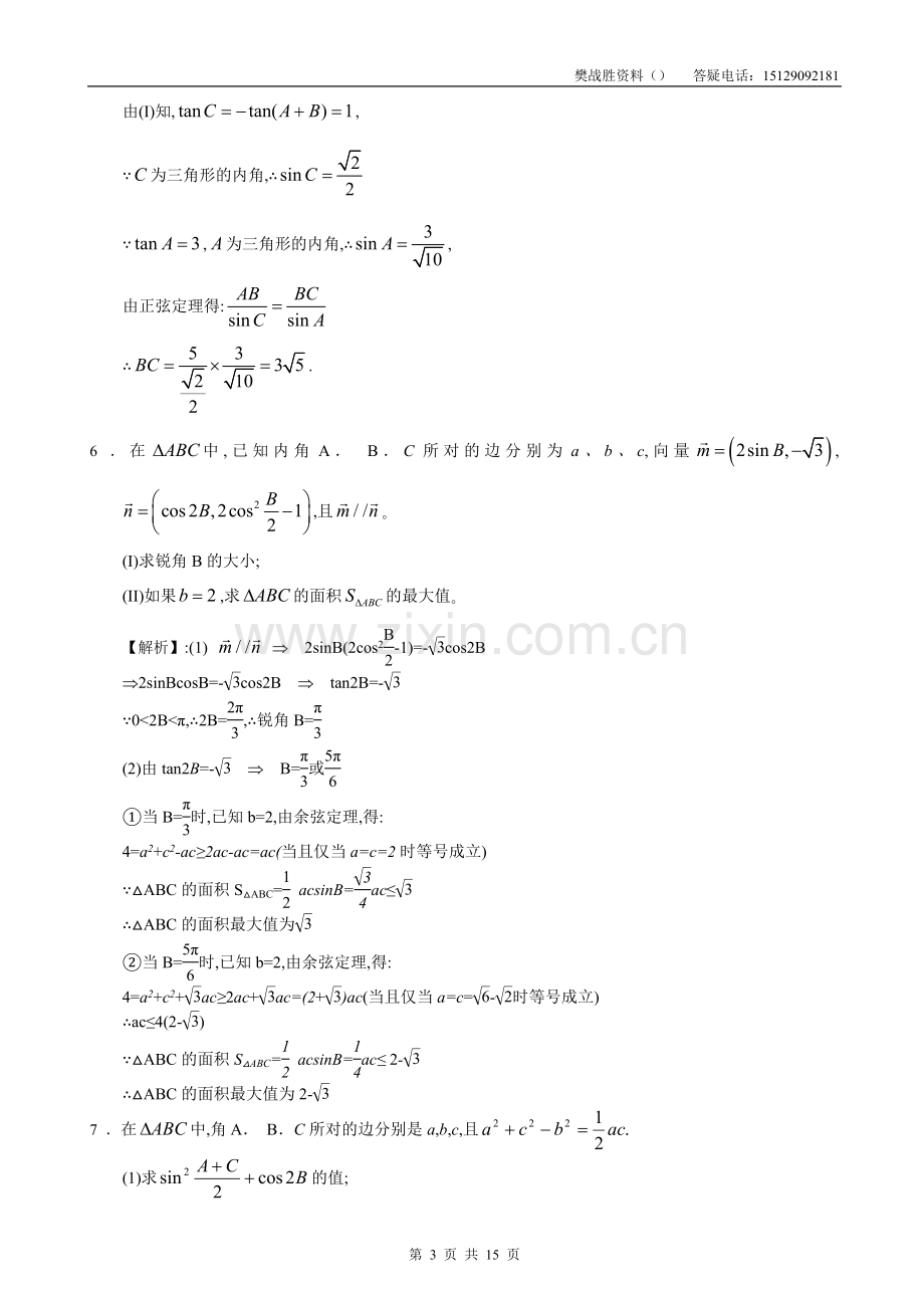 高考数学三角函数典型例题.doc_第3页