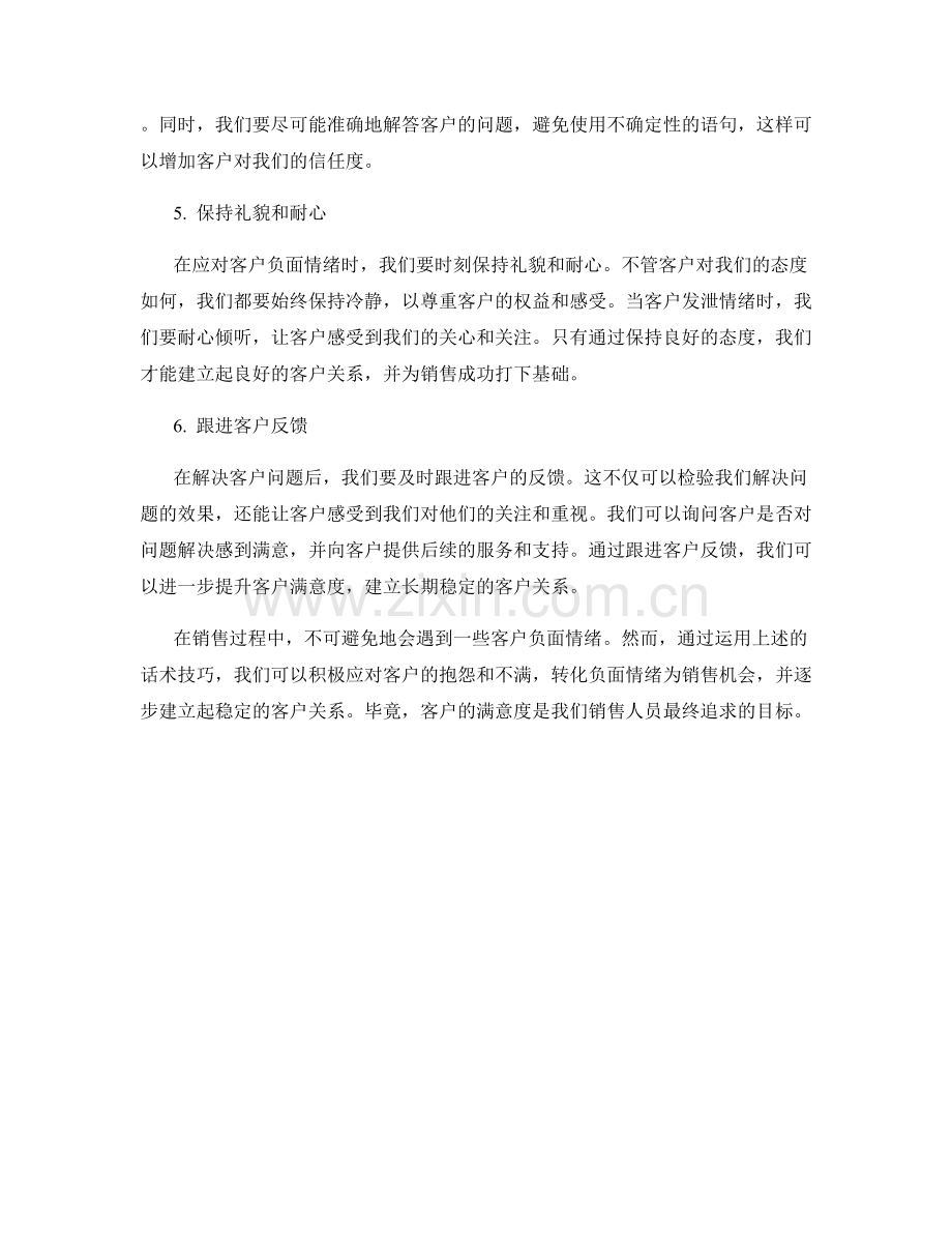 在销售中应对客户负面情绪的话术技巧.docx_第2页