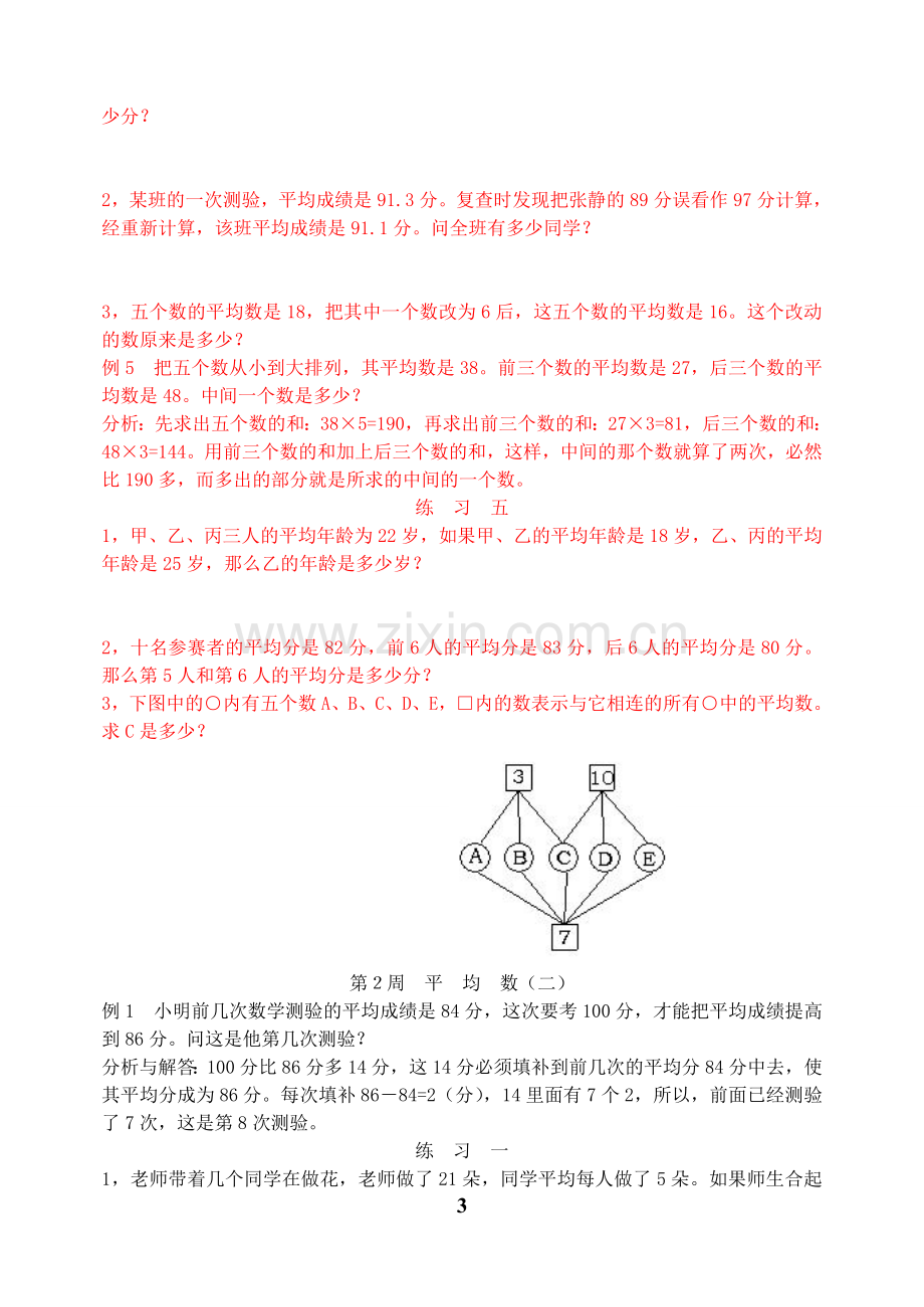 小学奥数举一反三五年级(1-40全).doc_第3页