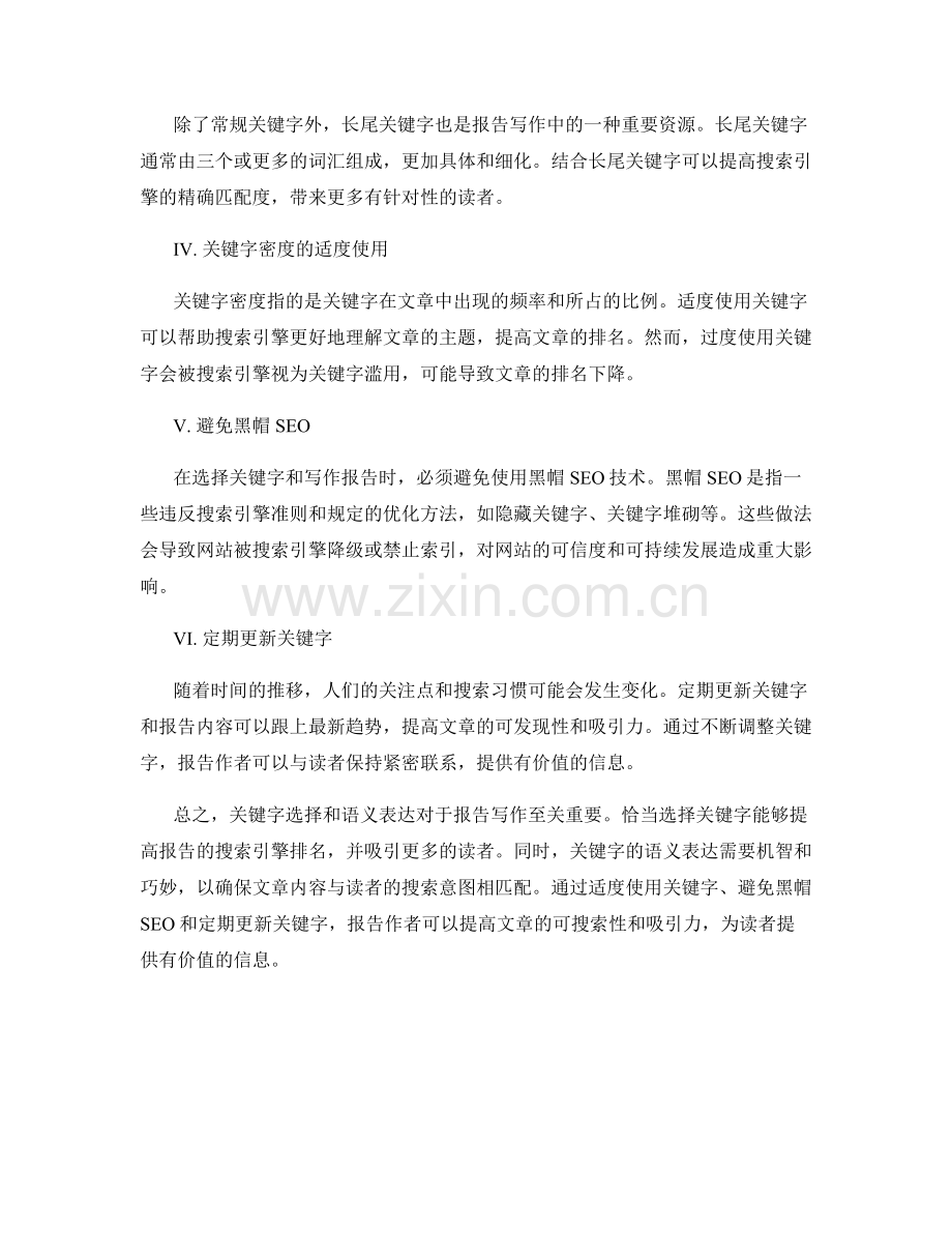 报告写作中的关键字选择和语义表达.docx_第2页