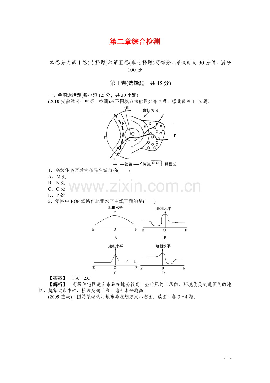 人教版必修二：第二章-城市与城市化-综合检测.doc_第1页