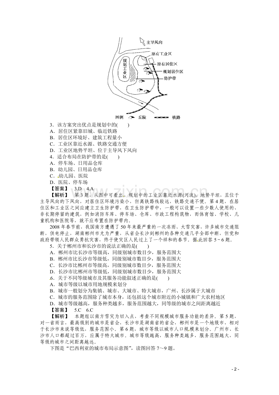 人教版必修二：第二章-城市与城市化-综合检测.doc_第2页