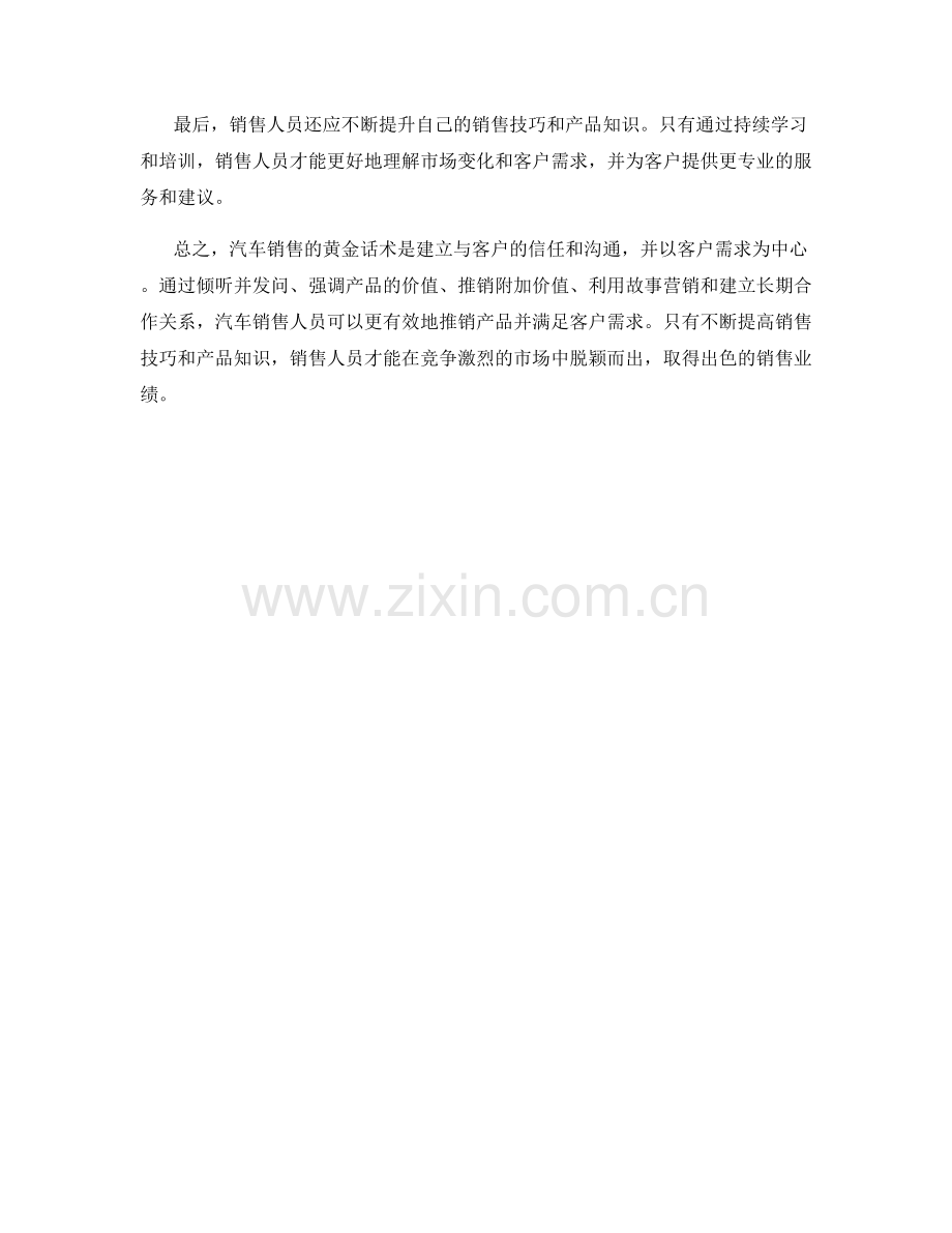 汽车销售的黄金话术.docx_第2页