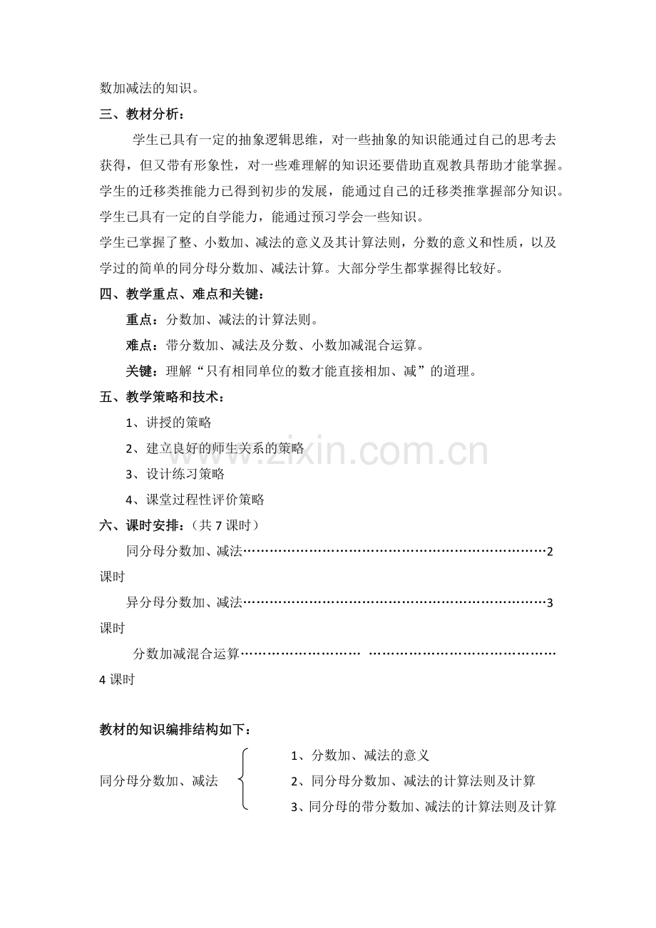 新人教版五年级数学下分数加减法单元教案.doc_第2页