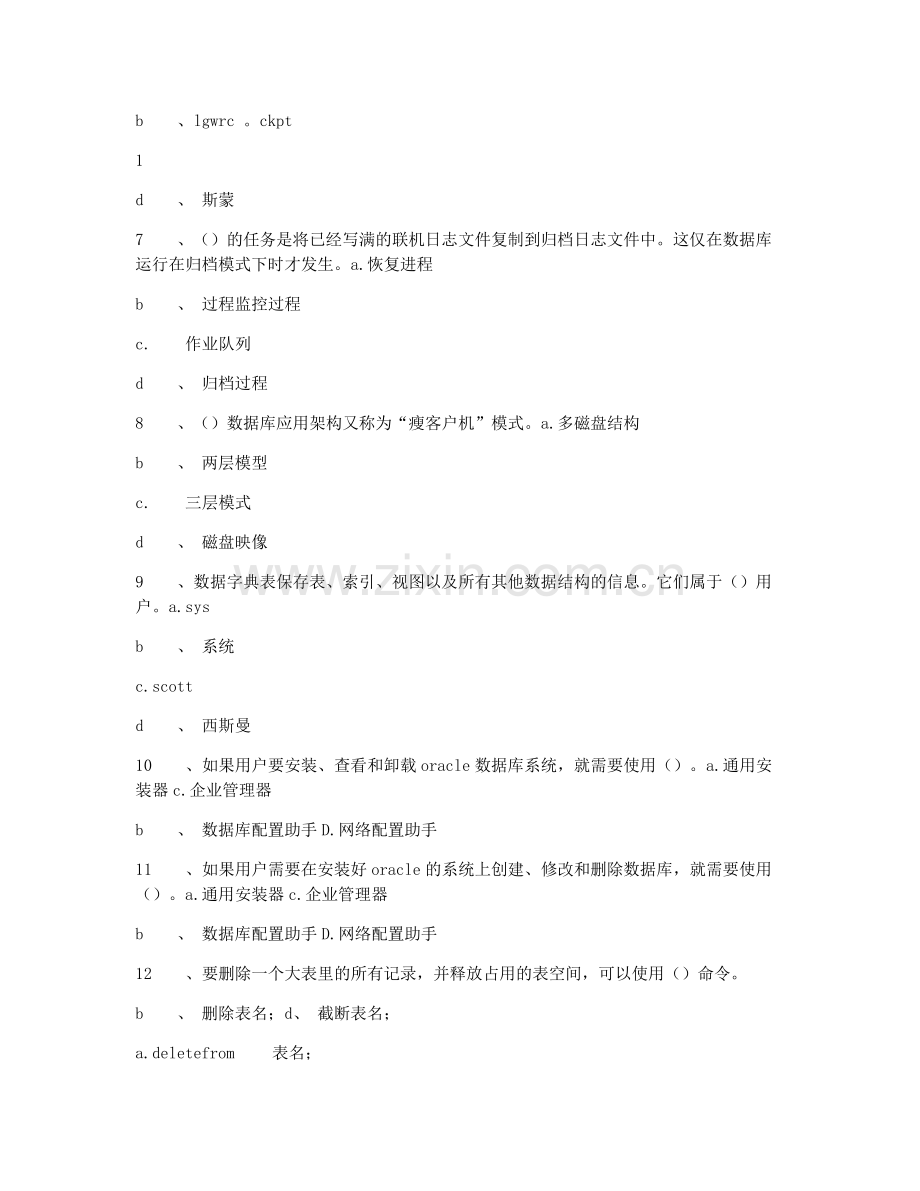 Oracle数据库应用-复习题及答案.pdf_第2页