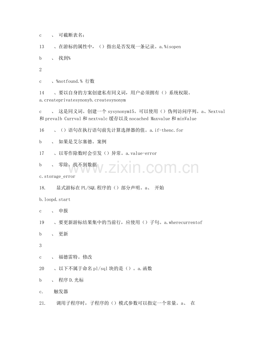 Oracle数据库应用-复习题及答案.pdf_第3页