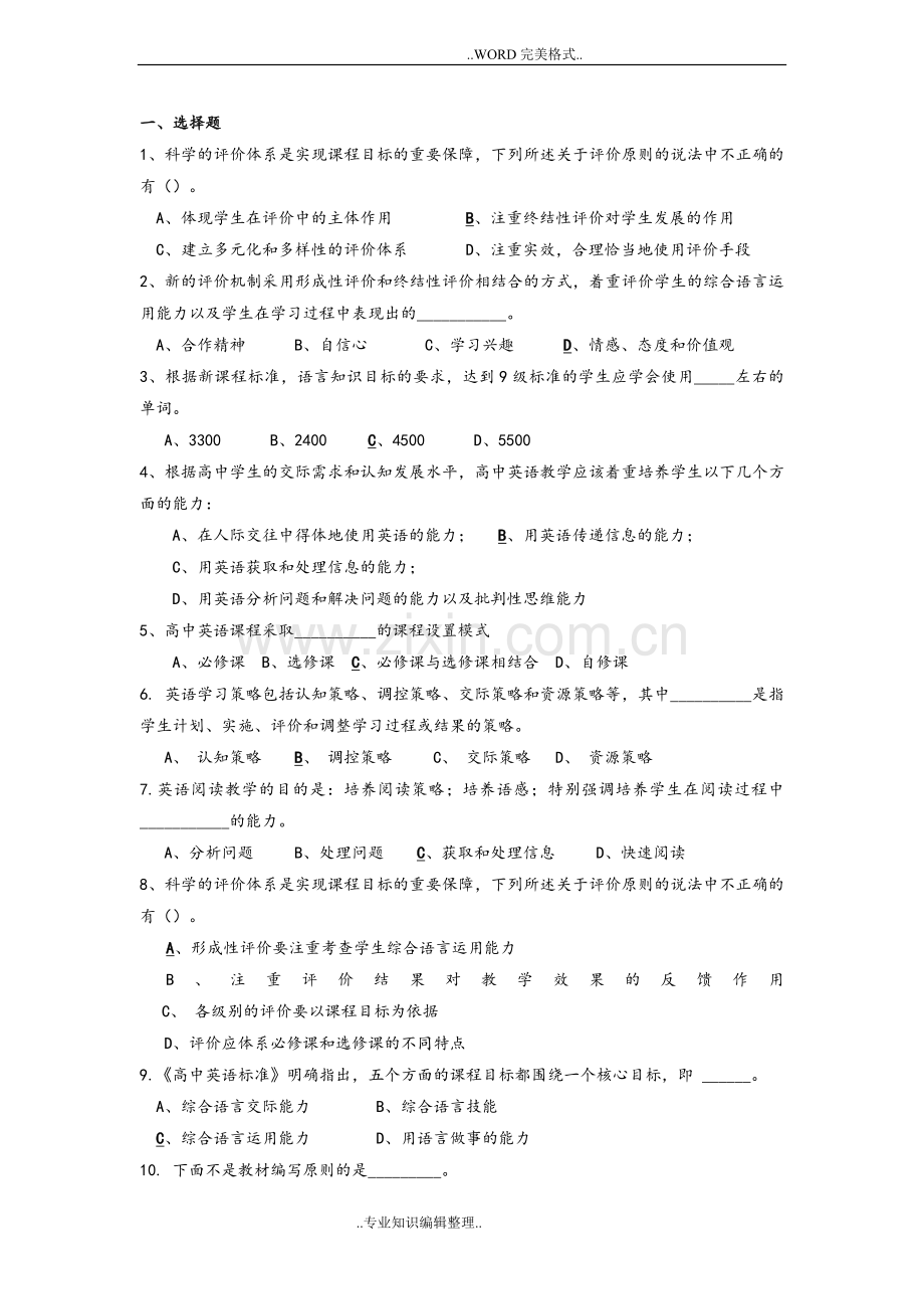 2018高中英语新课程标准试题含答案及解析.doc_第1页