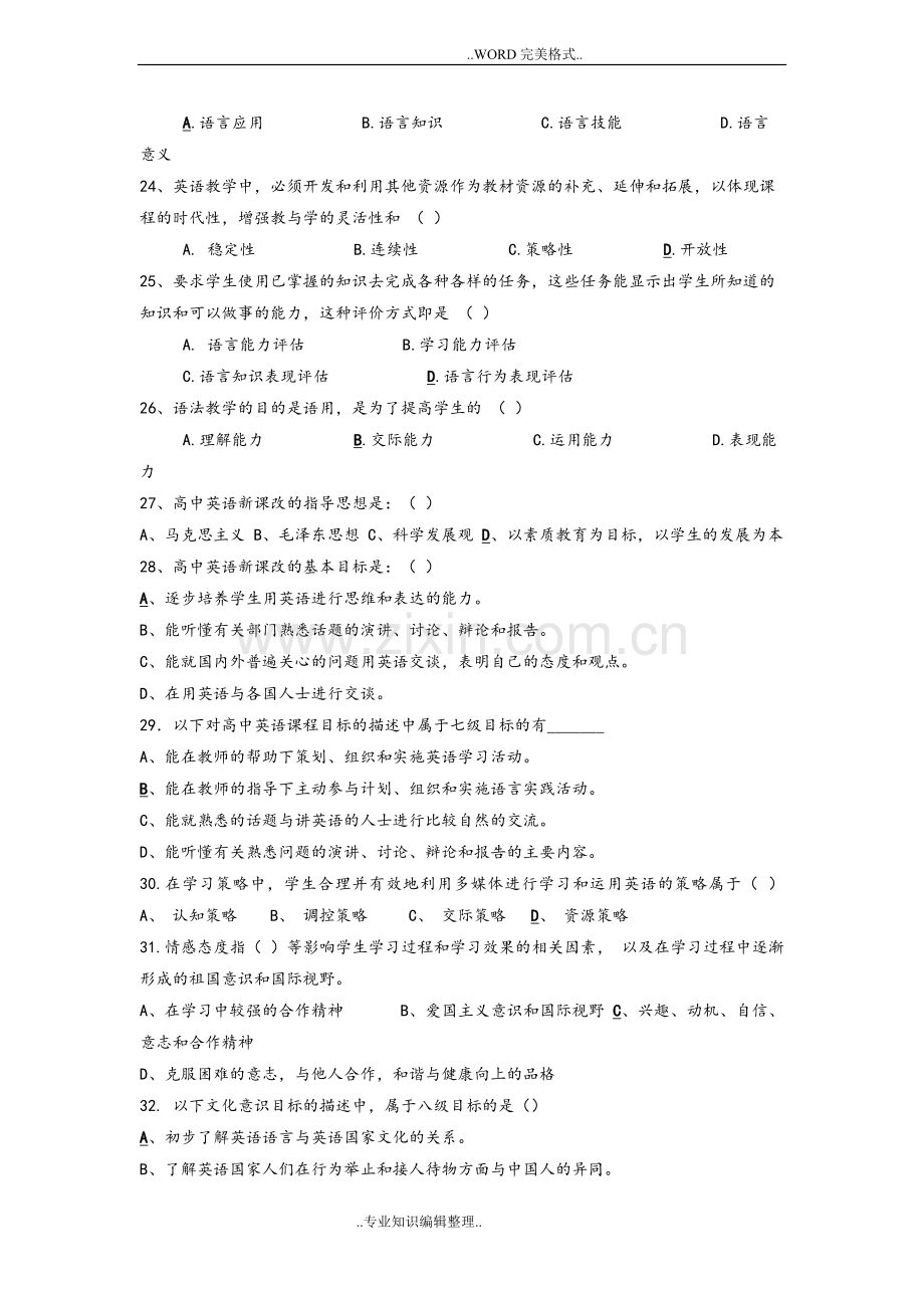 2018高中英语新课程标准试题含答案及解析.doc_第3页