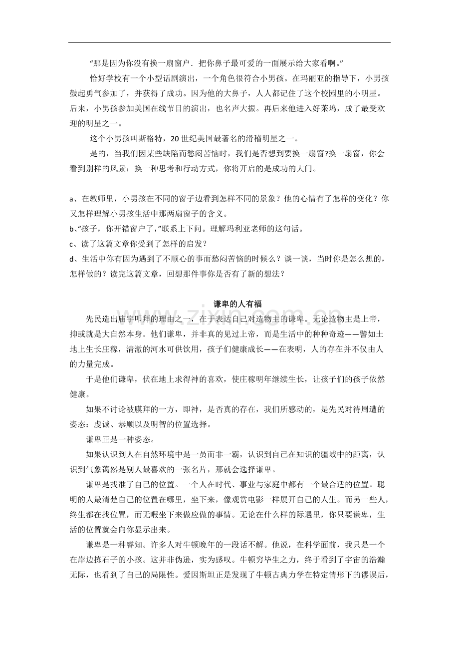 小学四年级阅读训练10篇+答案.pdf_第3页