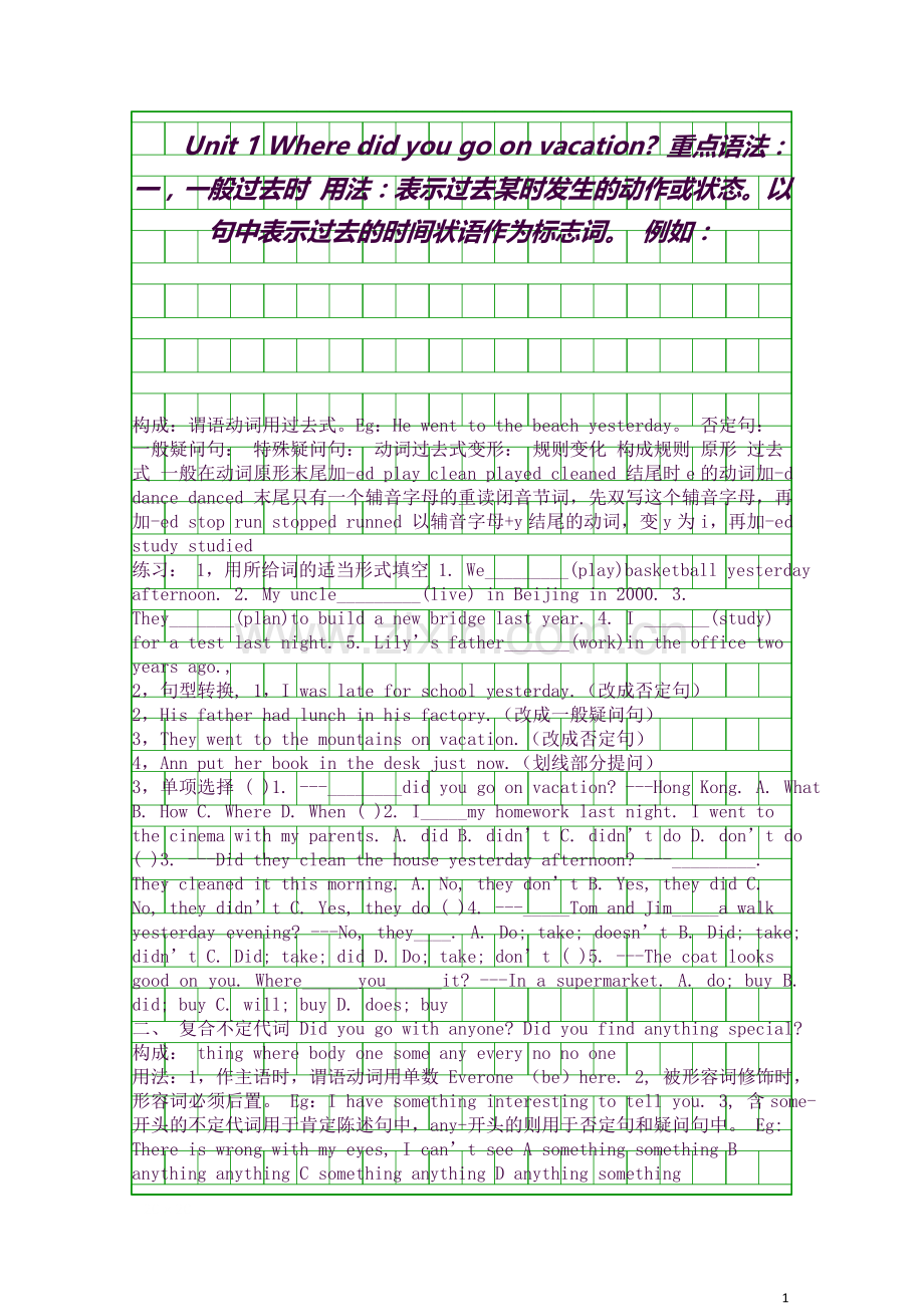 八年级英语上册Unit-1知识点及练习题新版新目标.docx_第1页