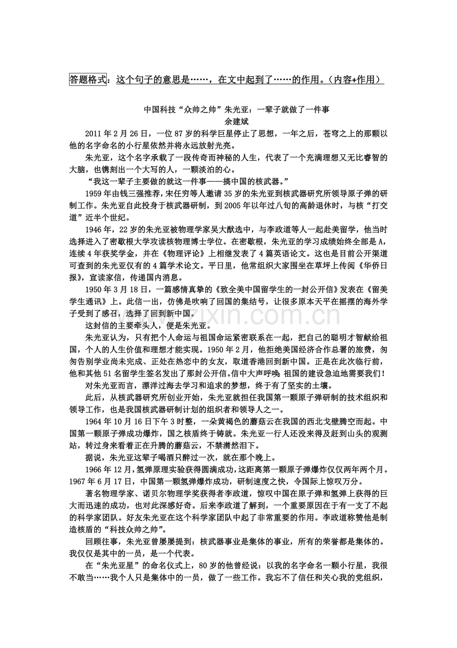 初一下语文阅读复习题.doc_第2页