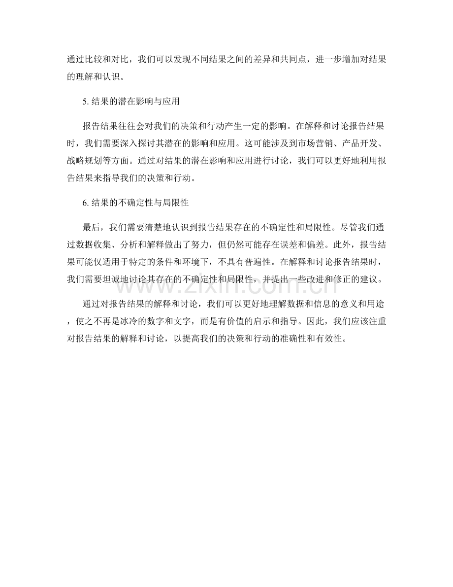 报告结果的解释与讨论.docx_第2页