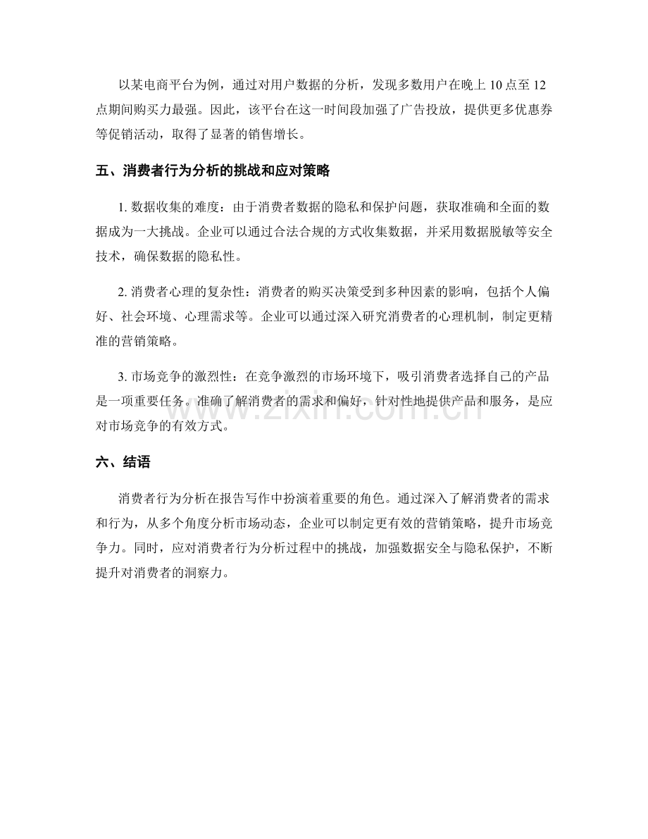 报告写作中的消费者洞察和行为分析.docx_第2页