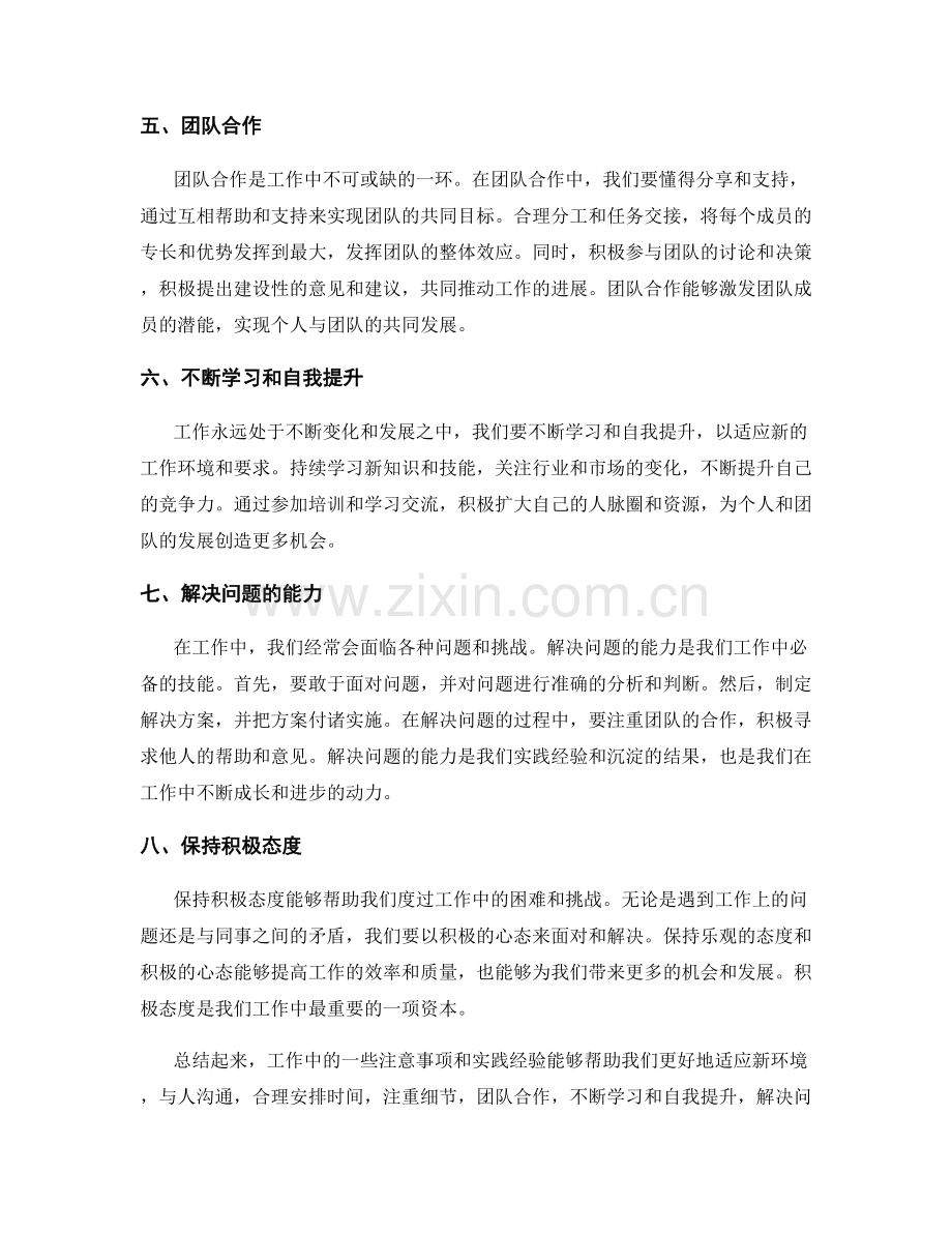 工作注意事项归纳总结与实践经验分享.docx_第2页