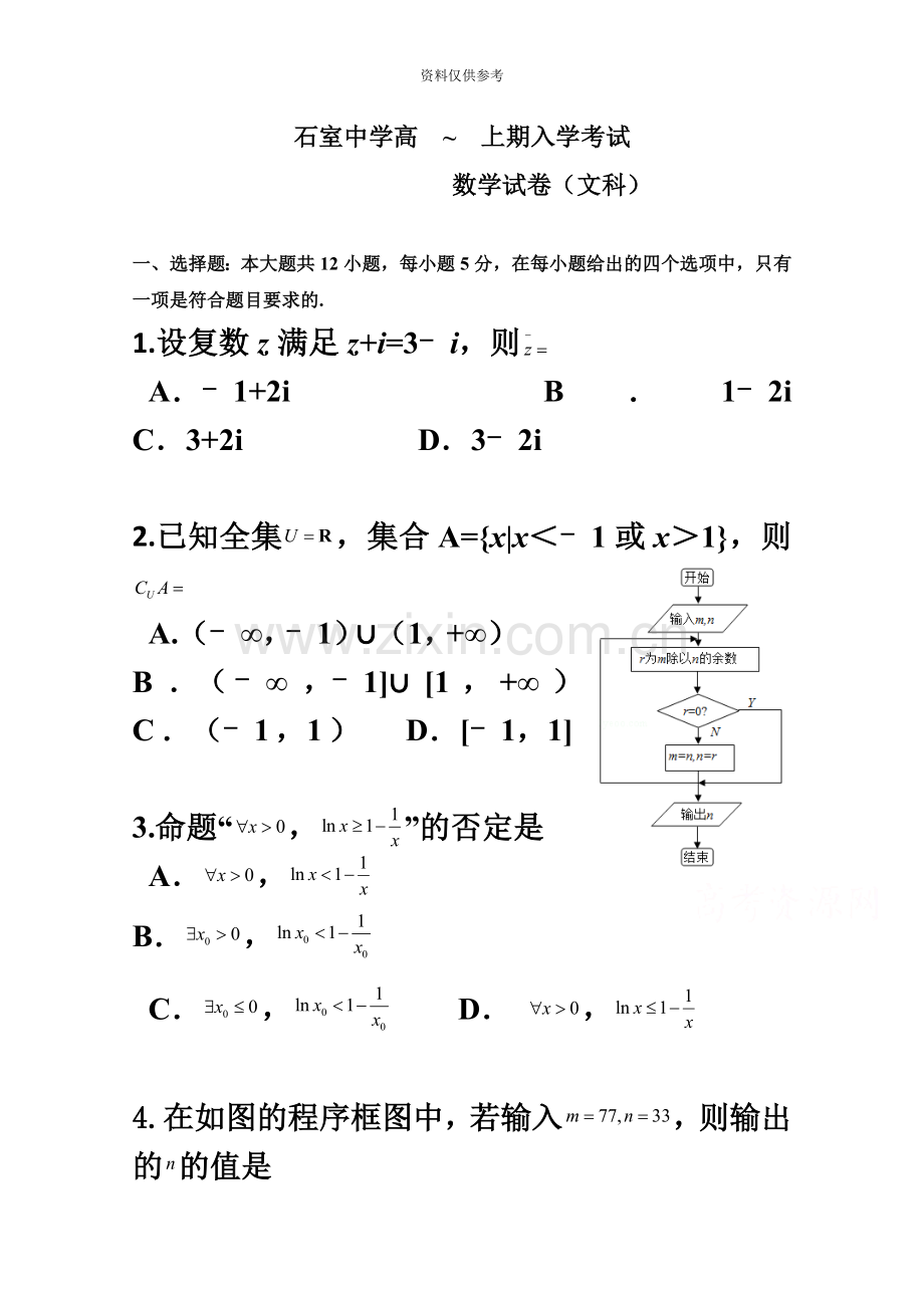 成都石室中学高三上学期入学考试数学文试题+Word版含答案.doc_第2页