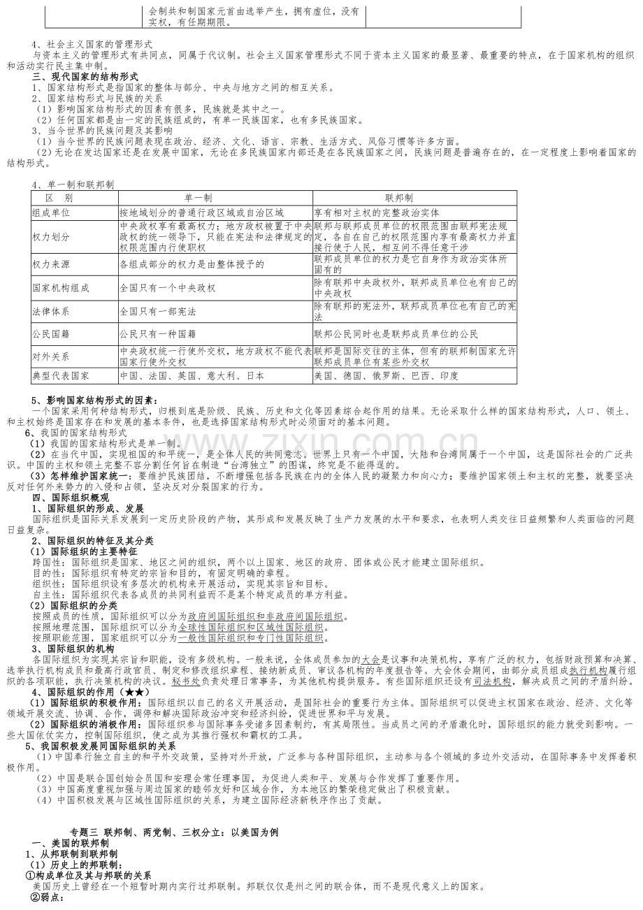 政治选修3--知识点汇总(详细).doc_第2页