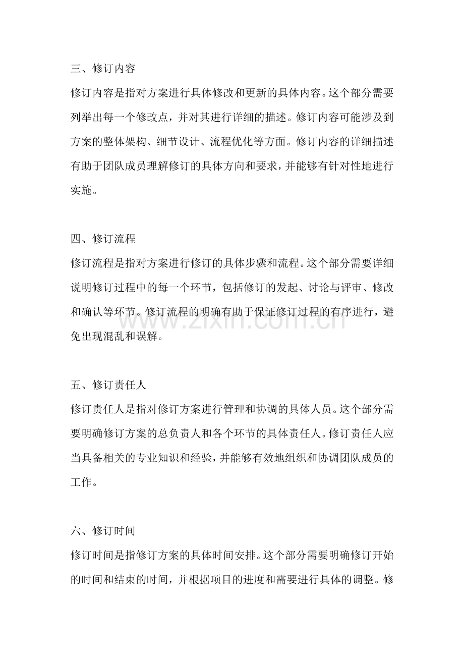 方案的修订文件包括哪些方面.docx_第2页