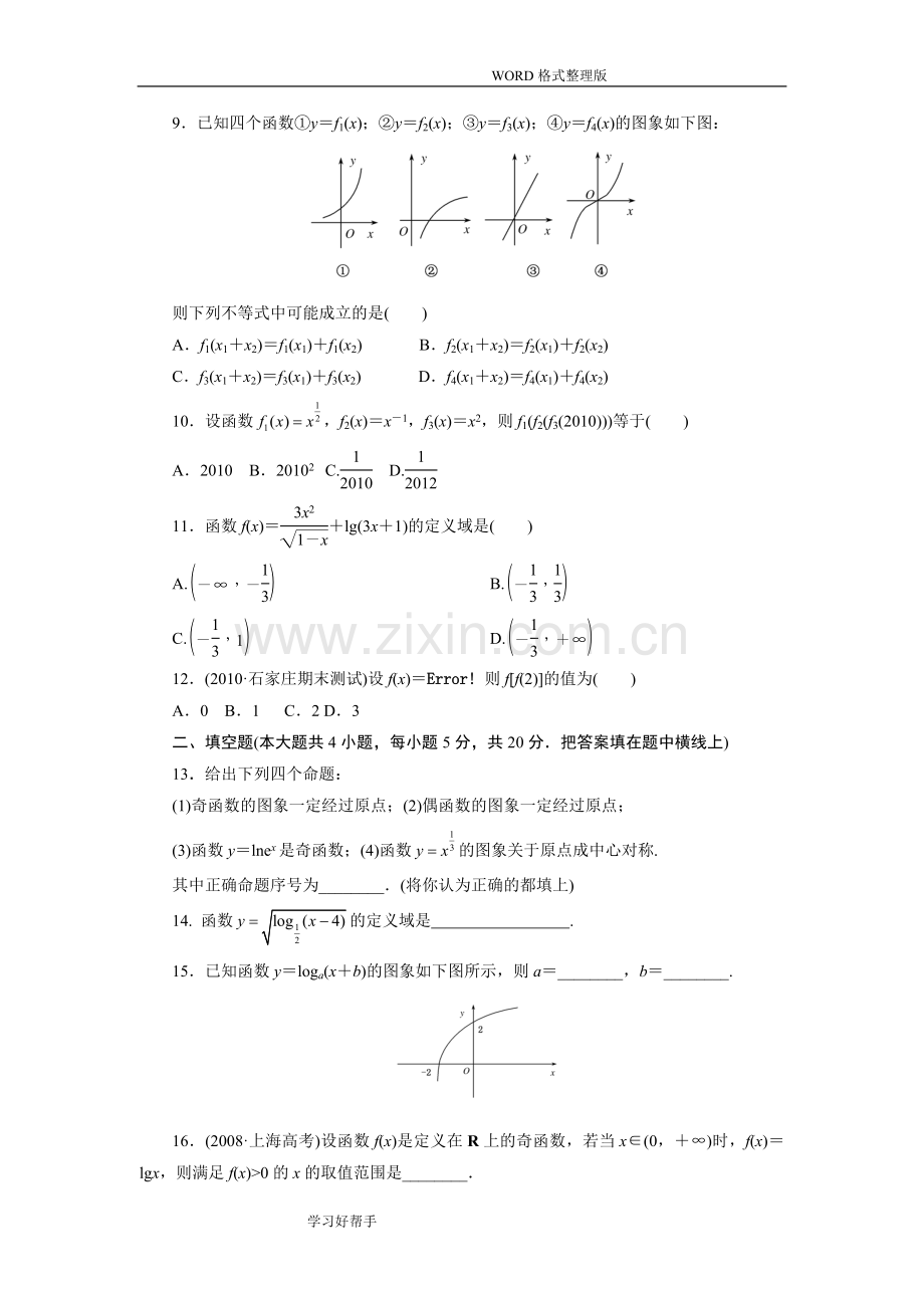 基本初等函数测试题及答案解析.doc_第2页