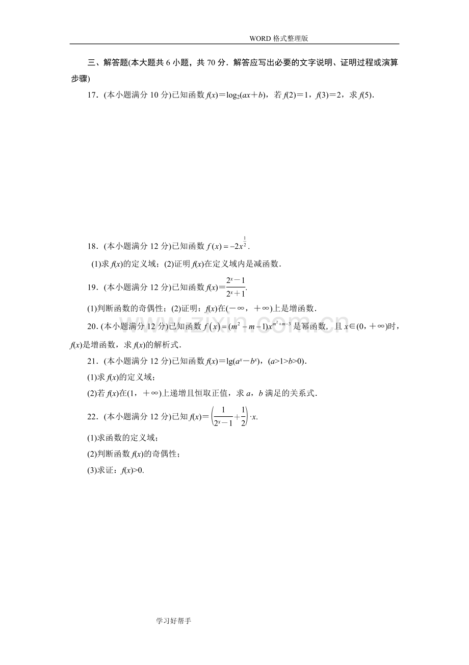 基本初等函数测试题及答案解析.doc_第3页