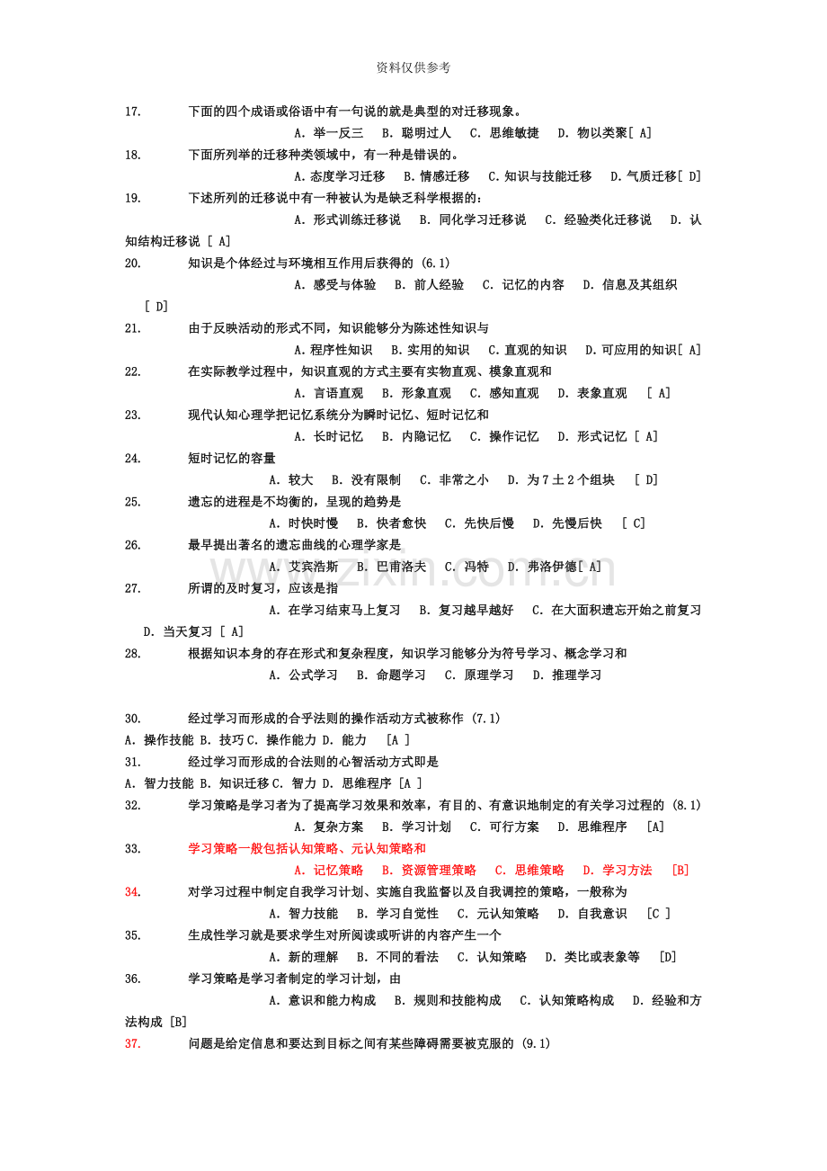 教师招聘考试教育心理学试题库含答案[1].doc_第3页