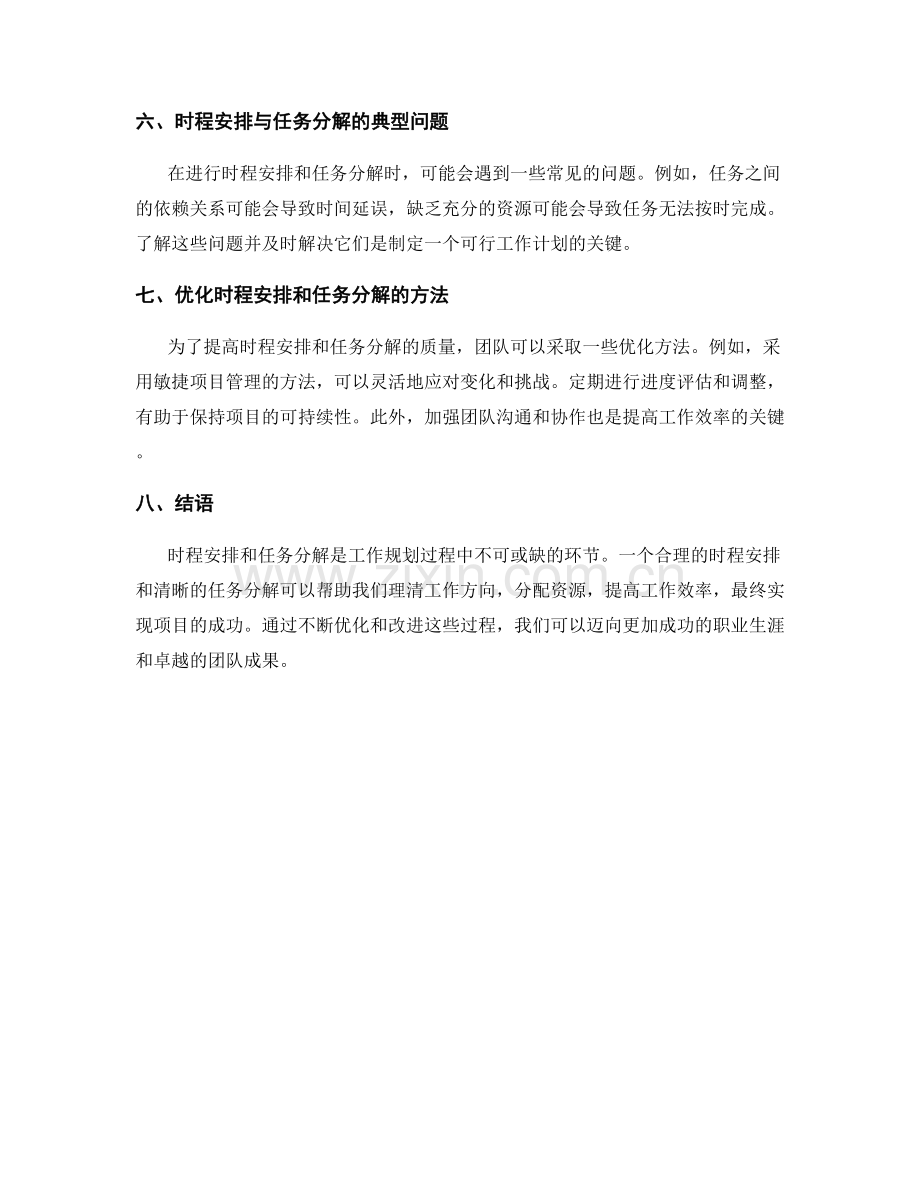 工作规划的时程安排与任务分解.docx_第2页