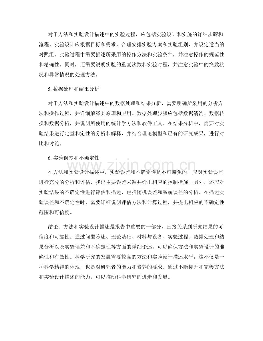 报告中的方法和实验设计描述.docx_第2页