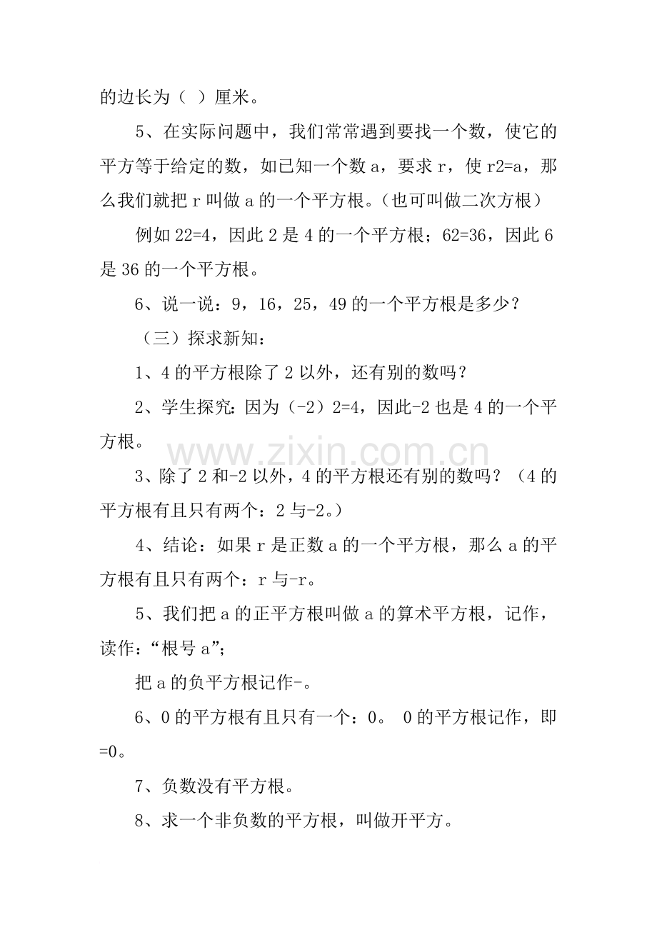 平方根优秀教案教学设计.doc_第3页