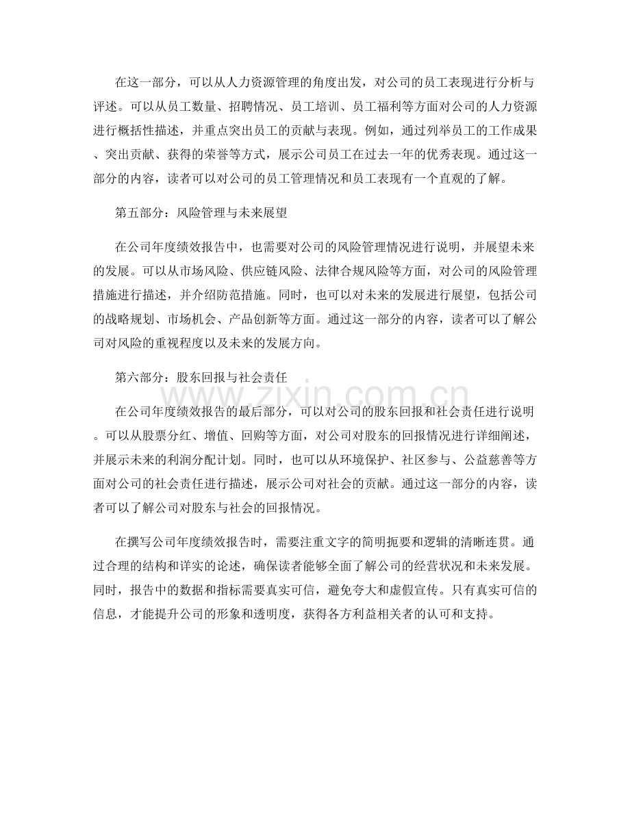 写出清晰易懂的公司年度绩效报告.docx_第2页