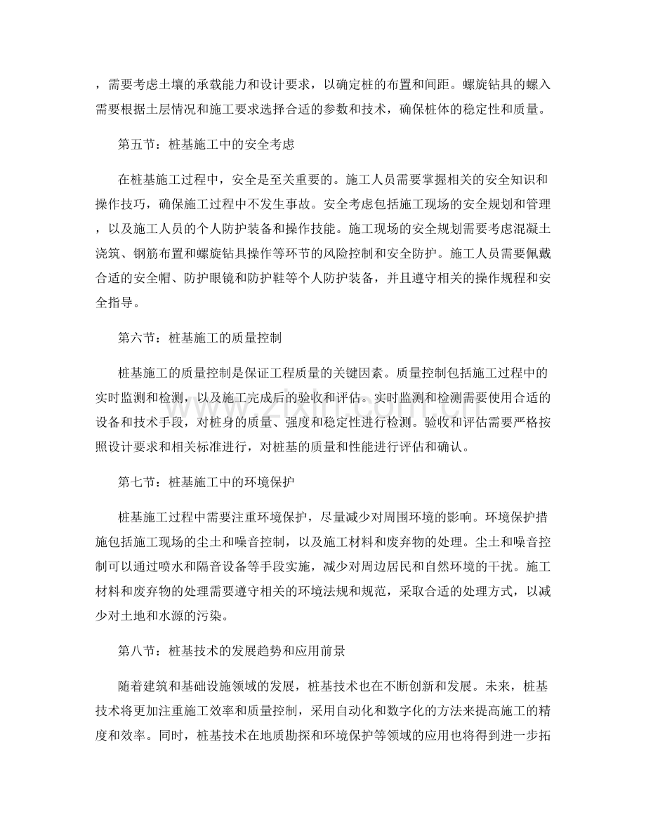 桩基技术交底详细解读.docx_第2页