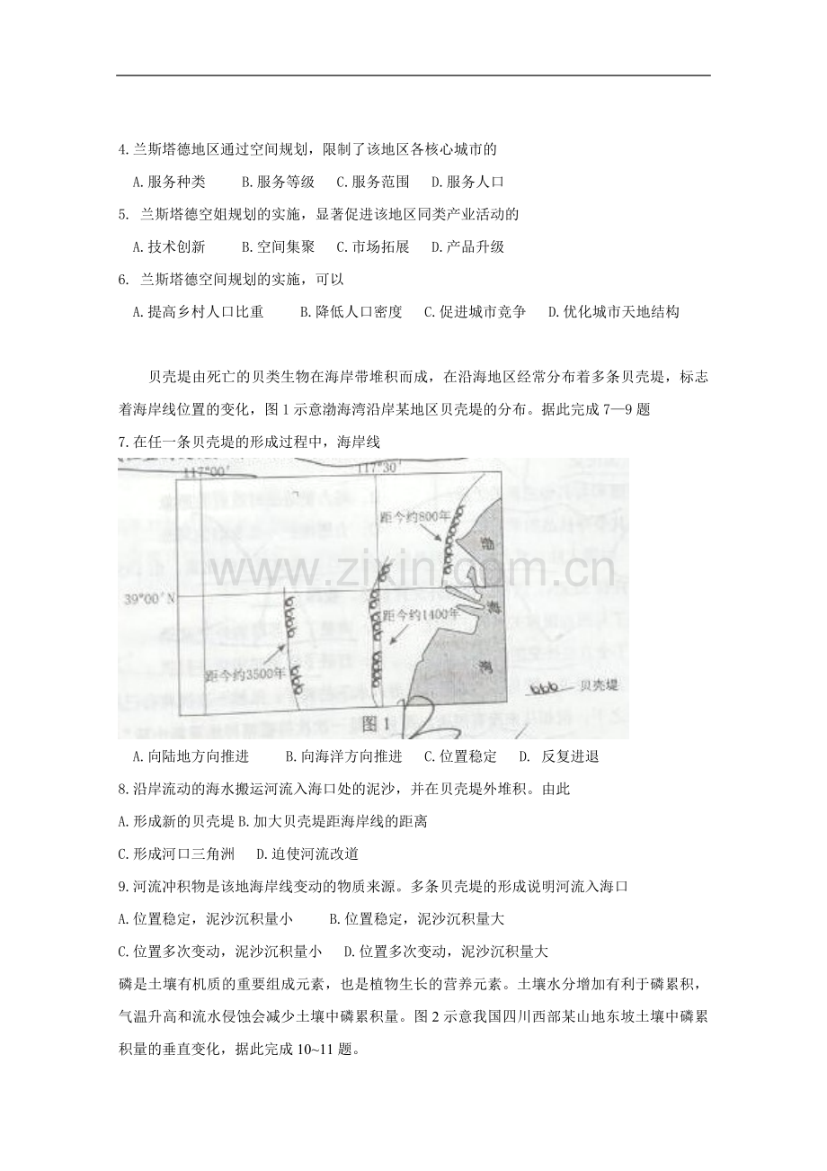 2年高考全国1卷文综试题及答案(Word版)资料.doc_第2页