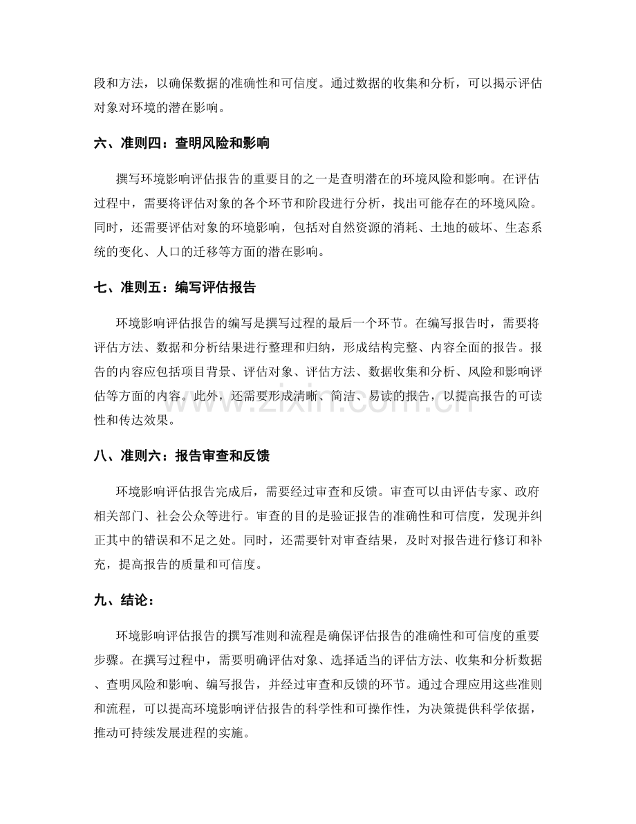 环境影响评估报告的撰写准则和流程.docx_第2页