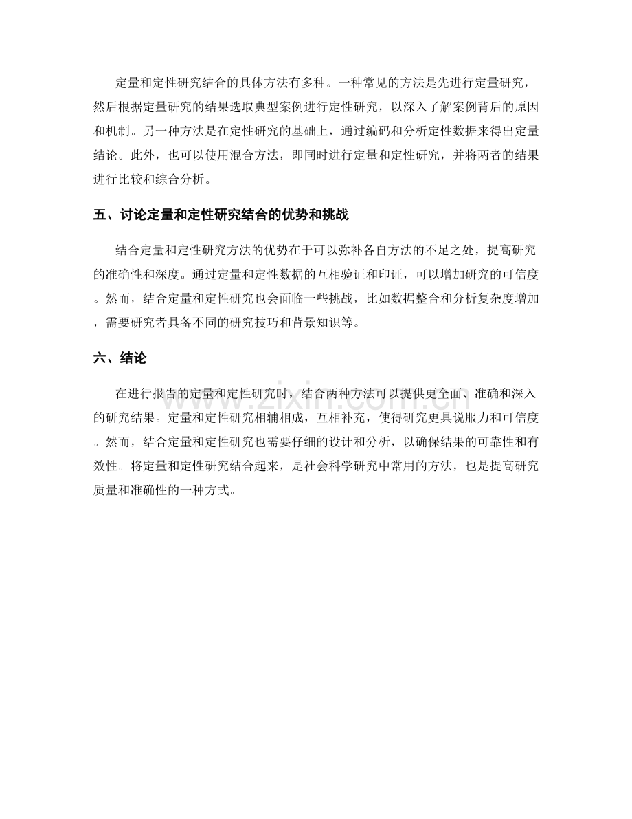 报告中的定量和定性研究结合方法.docx_第2页