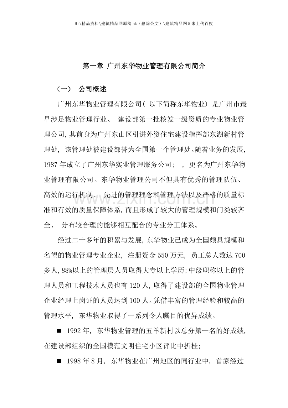 中学物业管理采购项目服务方案.doc_第2页