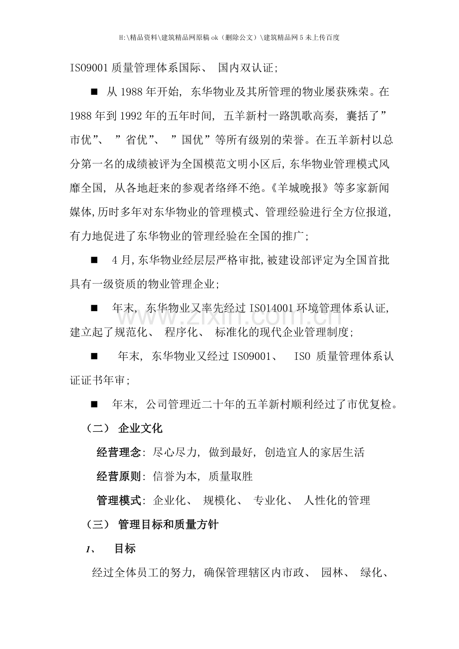 中学物业管理采购项目服务方案.doc_第3页